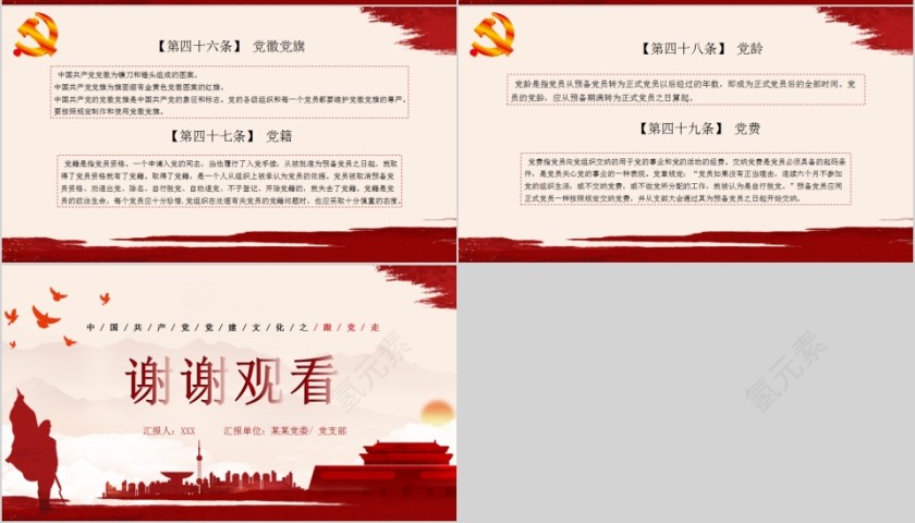 中国共产党党建文化党员学习手册第7张