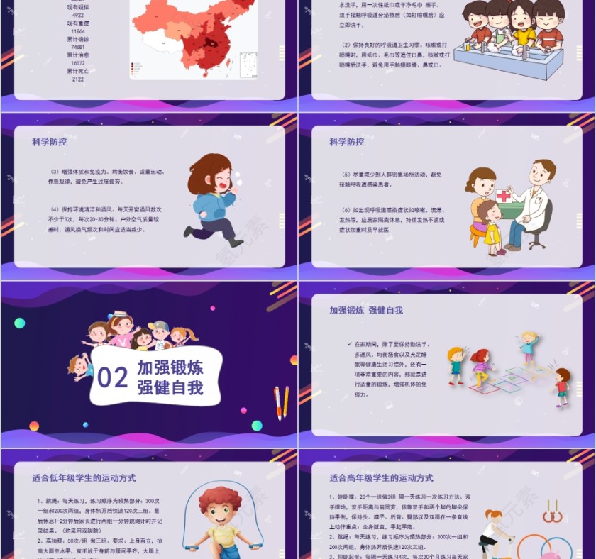 停课不停学开学不返校动员会PPT模板第2张