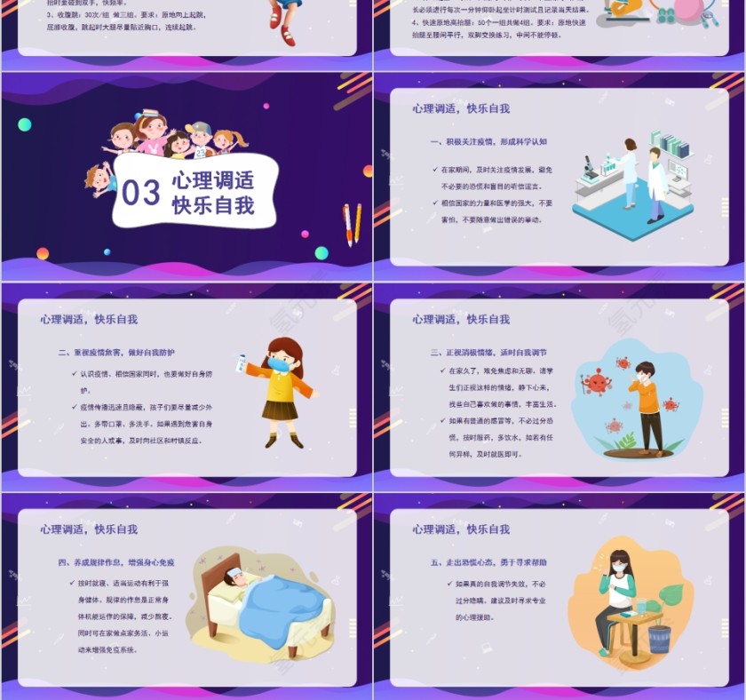 停课不停学开学不返校动员会PPT模板第3张