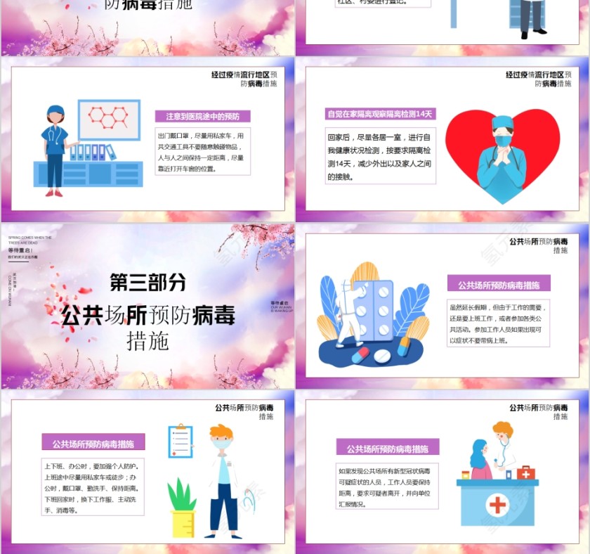 简约清新花卉武汉重启PPT模板第3张