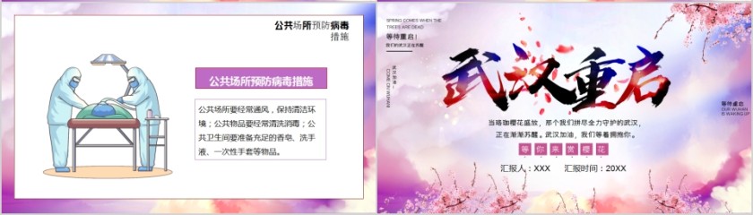 简约清新花卉武汉重启PPT模板第4张