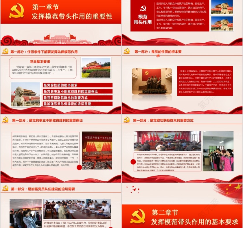 发挥共产党员先锋模范带头作用第2张