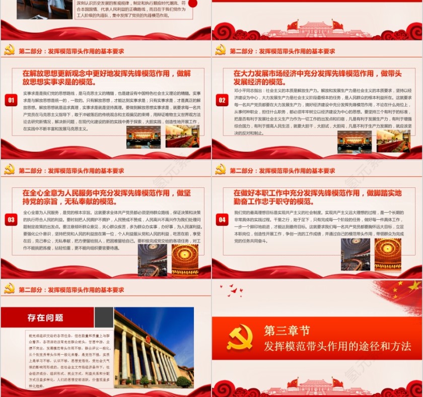 发挥共产党员先锋模范带头作用第3张