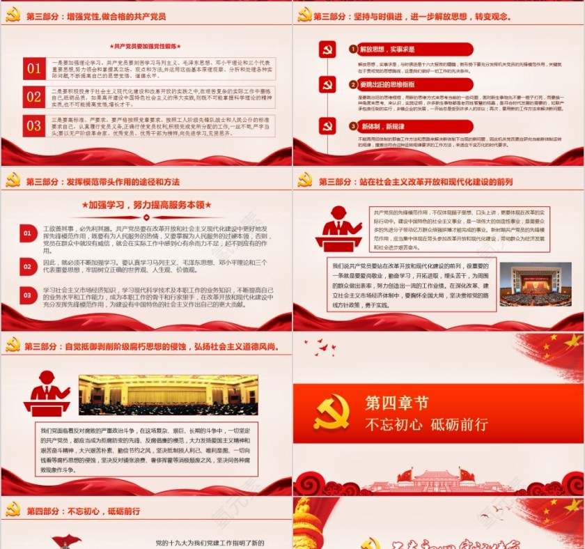 发挥共产党员先锋模范带头作用第4张