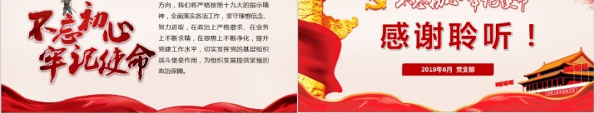 发挥共产党员先锋模范带头作用第5张