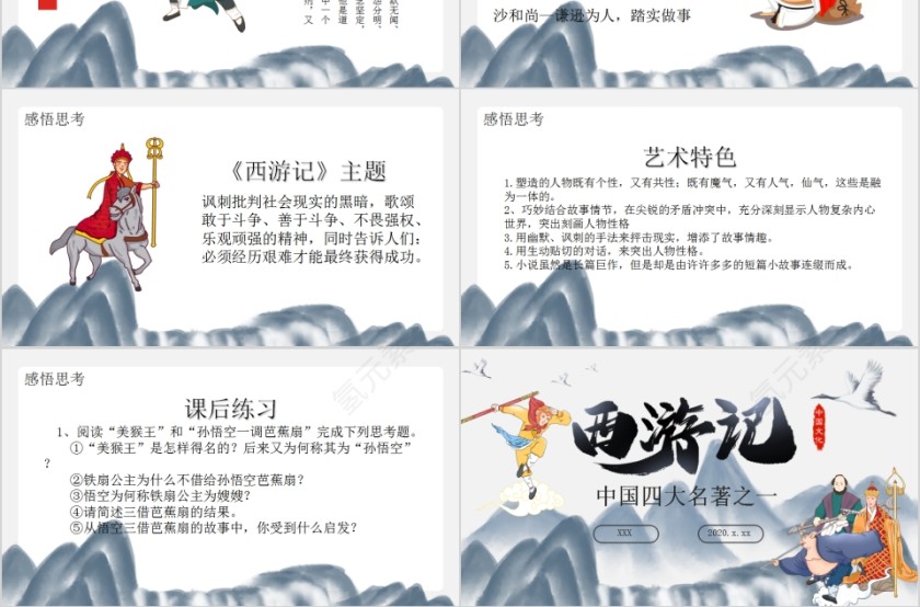 中国文化可爱卡通中国四大名著之一《西游记》PPT模板第3张