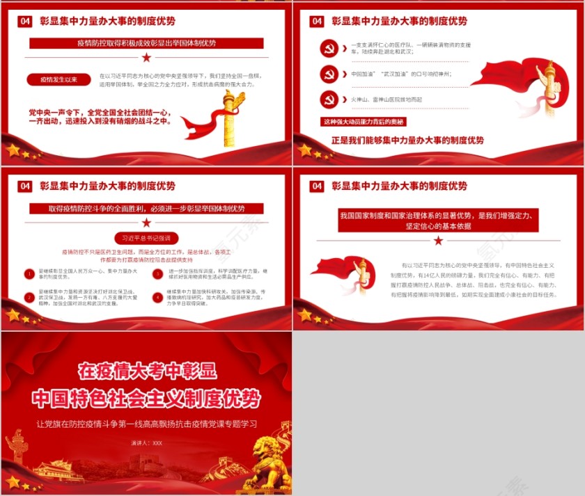 让党旗在防控疫情斗争第一线高高飘扬抗击疫情党课专题学习第4张