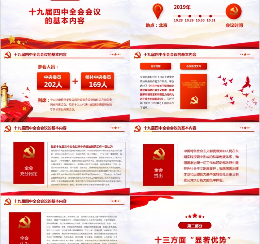 简约中国风十九届四中全会PPT模板第2张