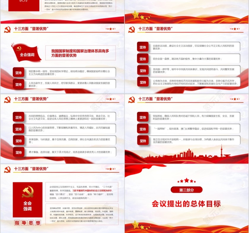 简约中国风十九届四中全会PPT模板第3张