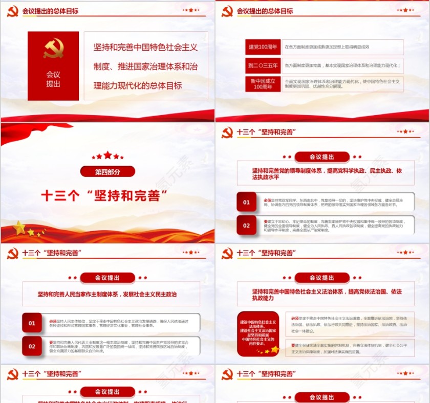 简约中国风十九届四中全会PPT模板第4张