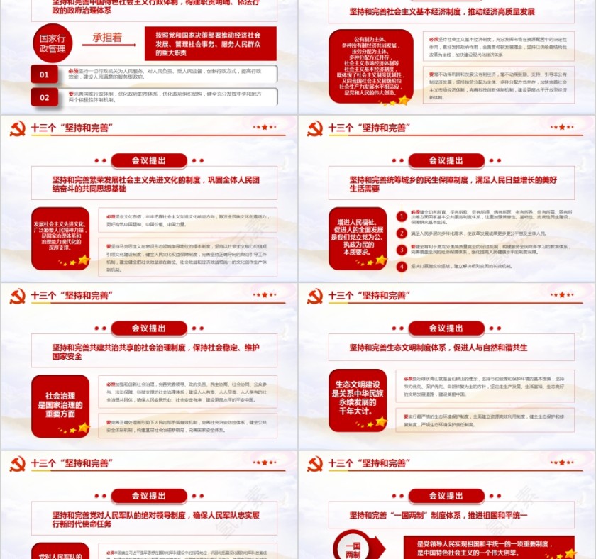 简约中国风十九届四中全会PPT模板第5张