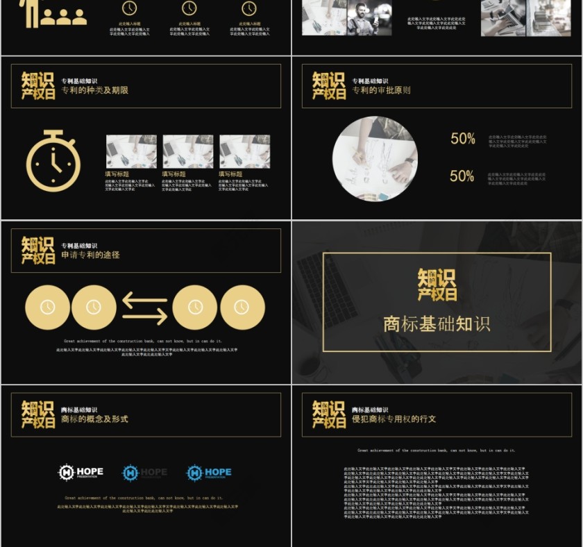 保护知识产权知识产权日宣传教育PPT第3张