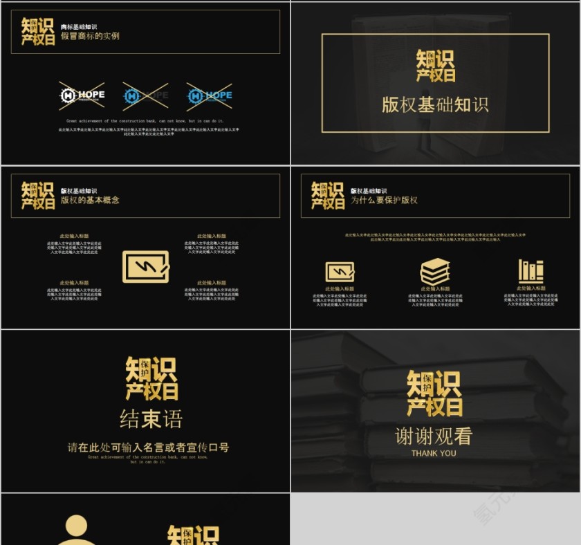 保护知识产权知识产权日宣传教育PPT第4张