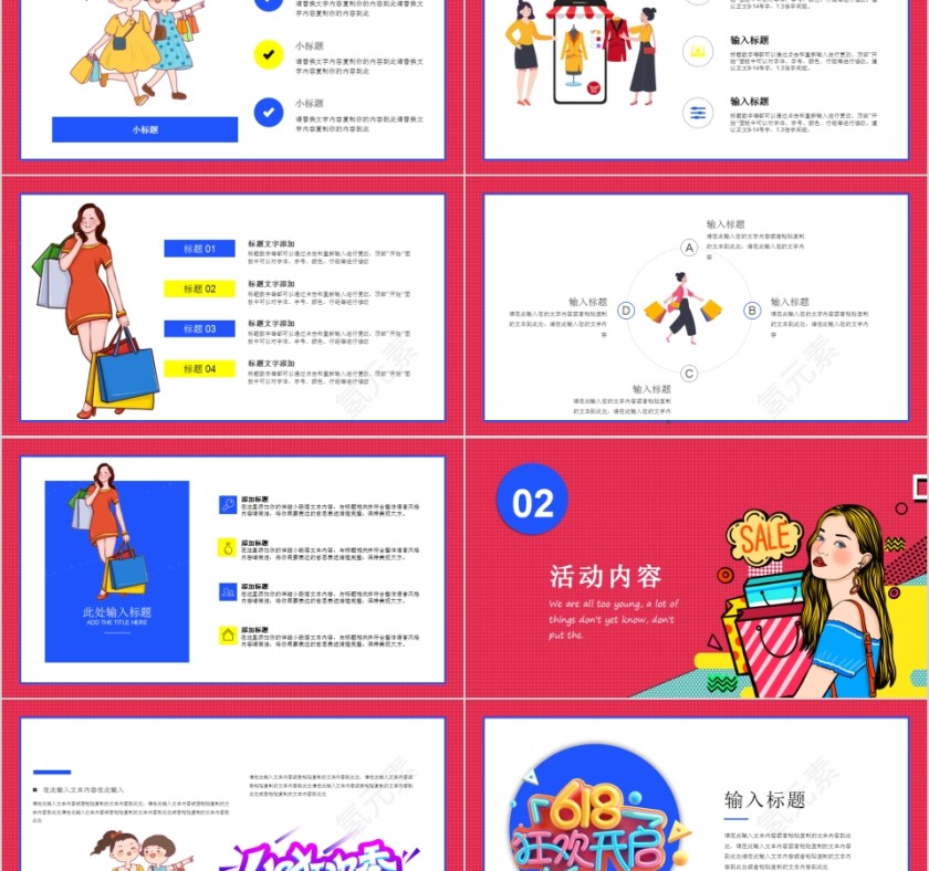 年中盛典618促销活动策划PPT模板第2张