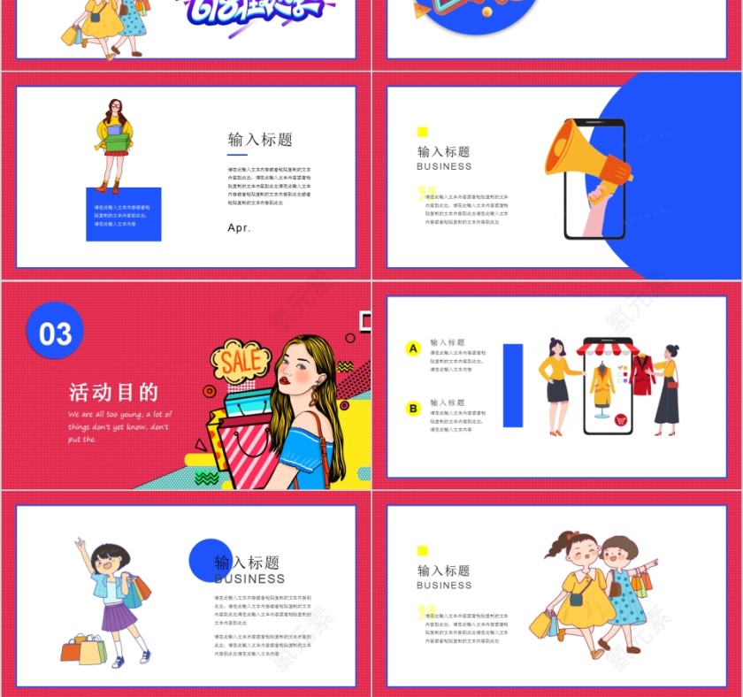 年中盛典618促销活动策划PPT模板第3张