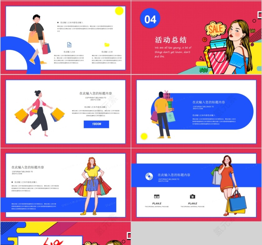 年中盛典618促销活动策划PPT模板第4张