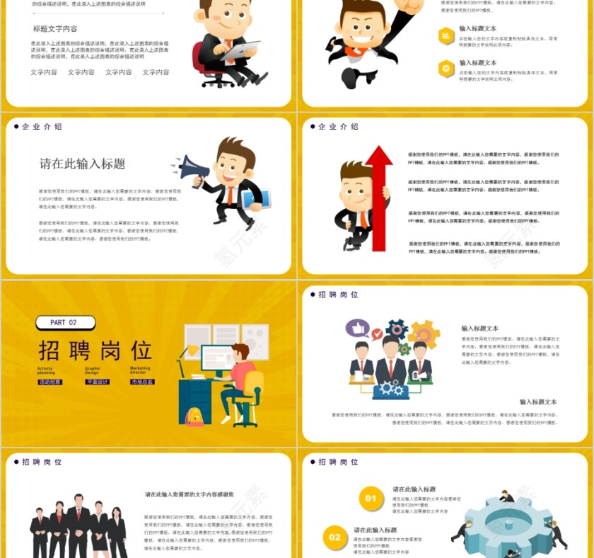 简约黄色商务企业招募令PPT模板第2张