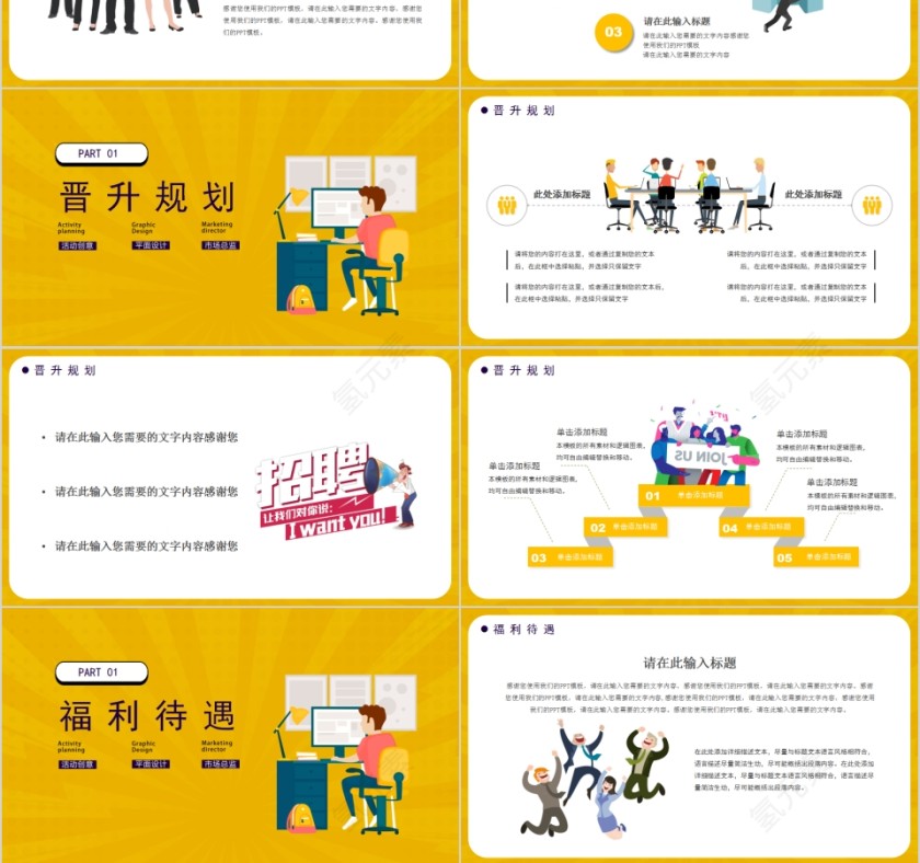 简约黄色商务企业招募令PPT模板第3张