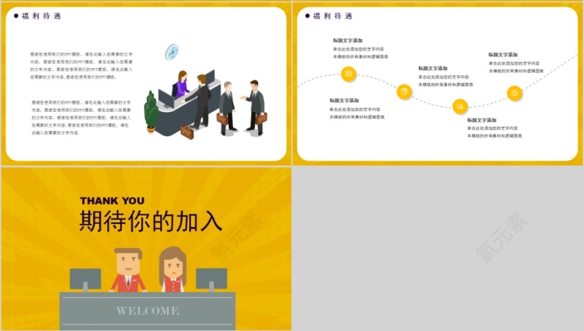 简约黄色商务企业招募令PPT模板第4张
