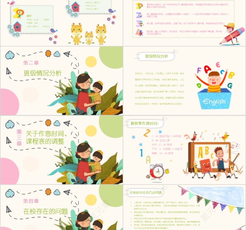 可爱卡通二年级期中家长会PPT模板第2张