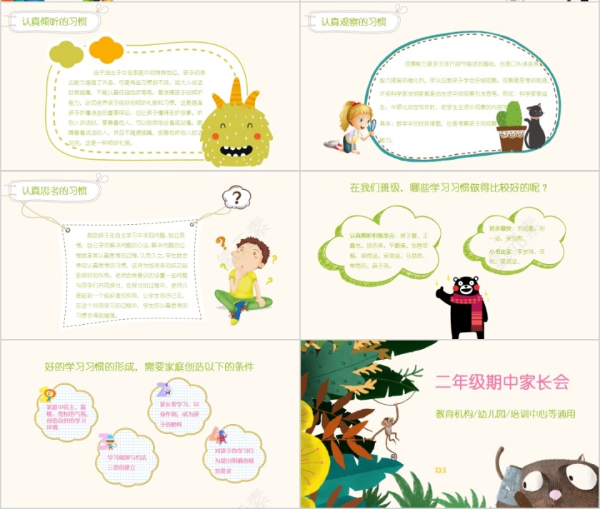 可爱卡通二年级期中家长会PPT模板第4张