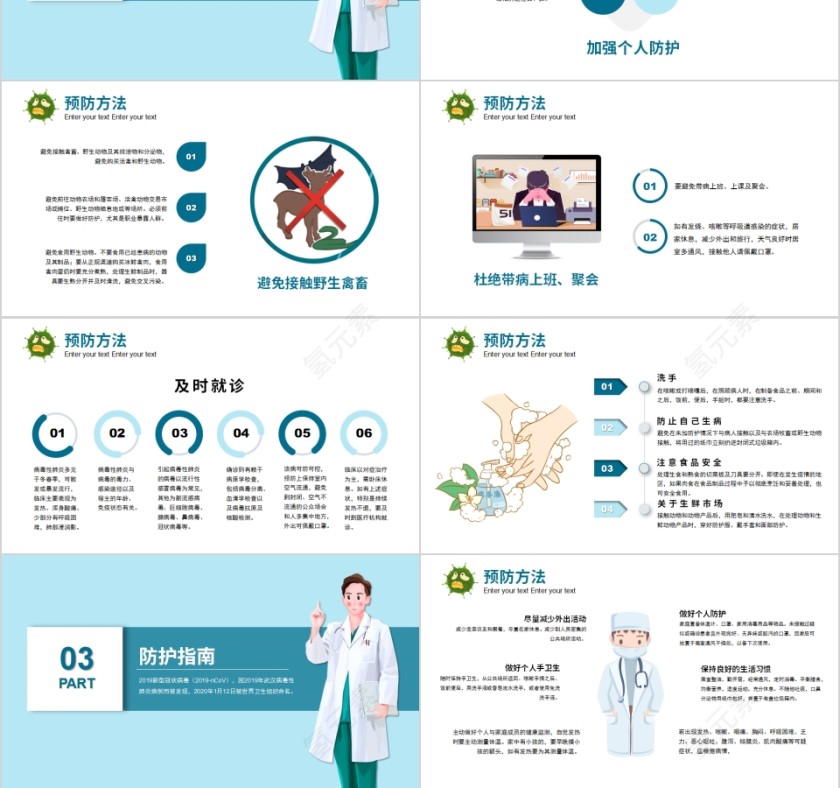简约清新解读新型冠状病毒PPT模板第3张