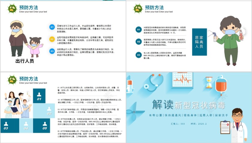 简约清新解读新型冠状病毒PPT模板第4张