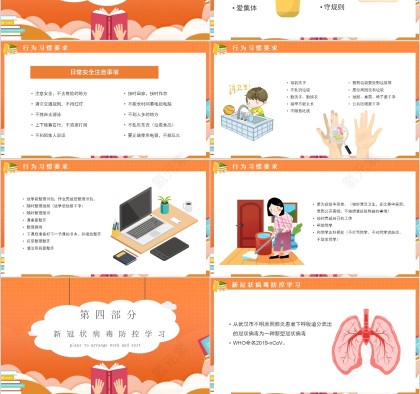 停课不停学线上直播教育PPT模板第3张