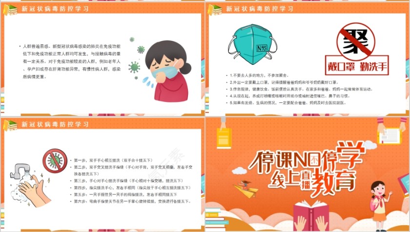 停课不停学线上直播教育PPT模板第4张