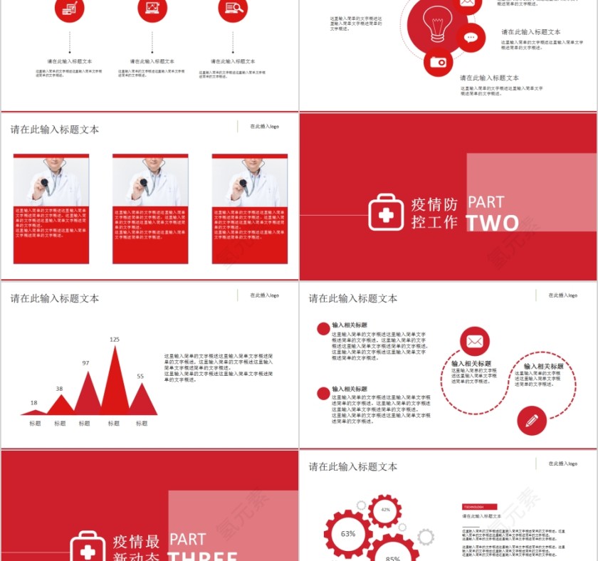 简约清新预防新型肺炎健康宣传PPT模板第2张