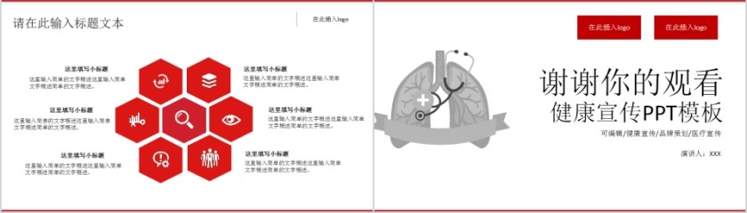 简约清新预防新型肺炎健康宣传PPT模板第4张