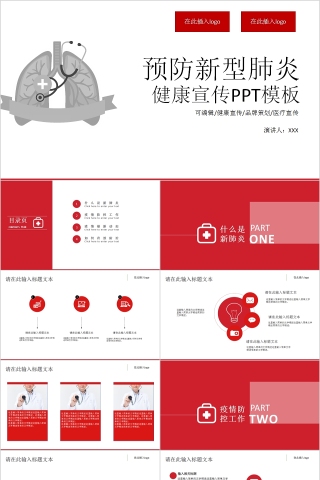 简约清新预防新型肺炎健康宣传PPT模板