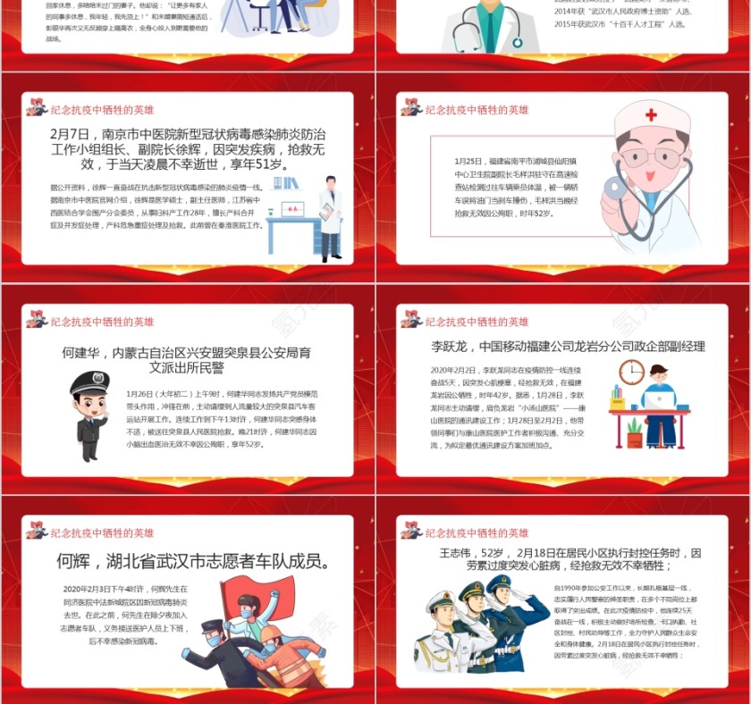 中国加油纪念抗疫中牺牲的英雄第3张