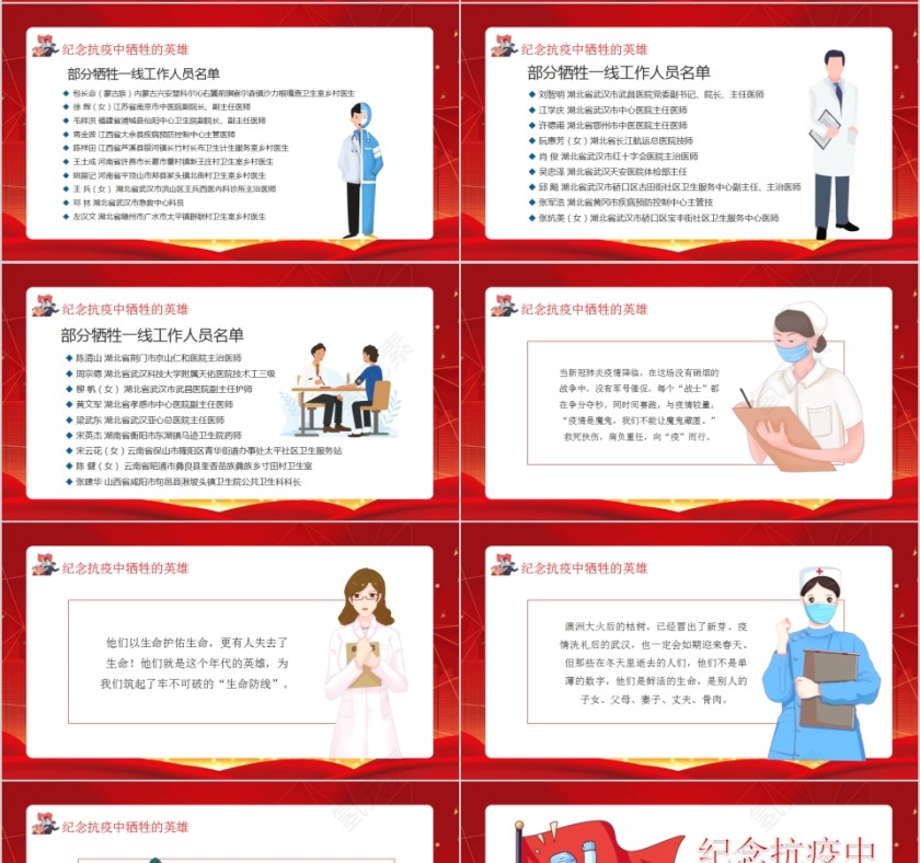 中国加油纪念抗疫中牺牲的英雄第4张