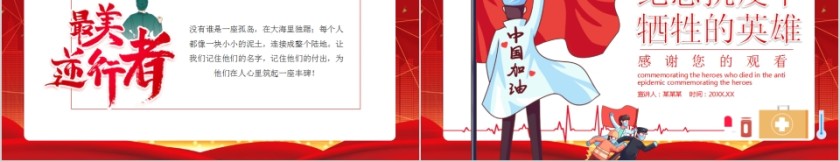 中国加油纪念抗疫中牺牲的英雄第5张
