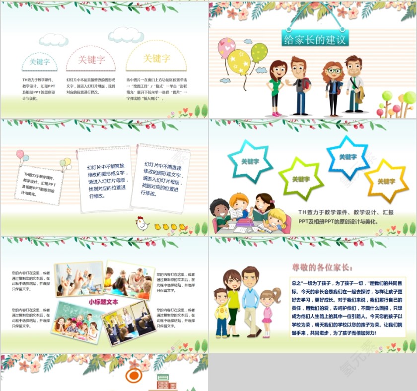 简约清新花卉一年级家长会PPT模板第4张