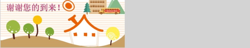 简约清新花卉一年级家长会PPT模板第5张