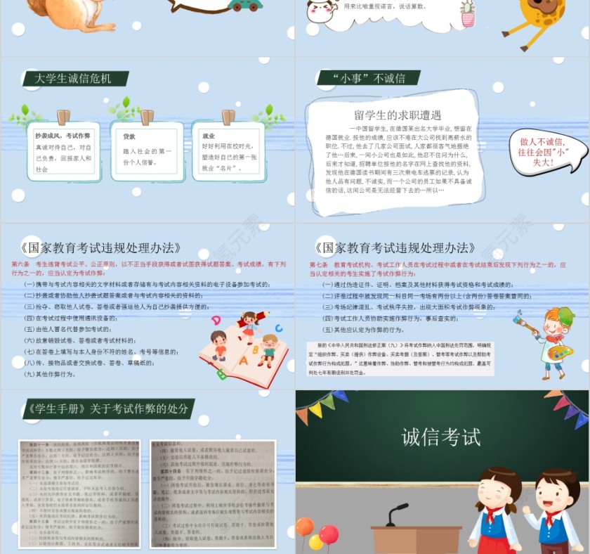 诚信考试做诚信学生建诚信考场PPT模板第3张