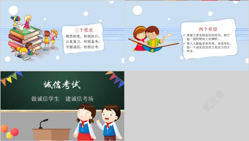 诚信考试做诚信学生建诚信考场PPT模板第4张