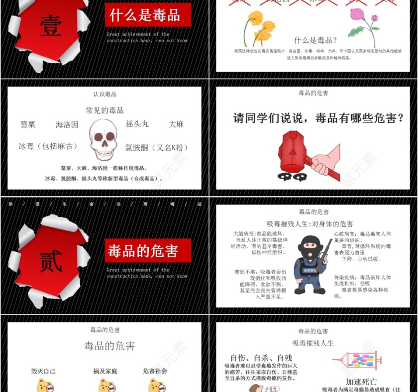 国际禁毒日主题宣传PPT模板第2张