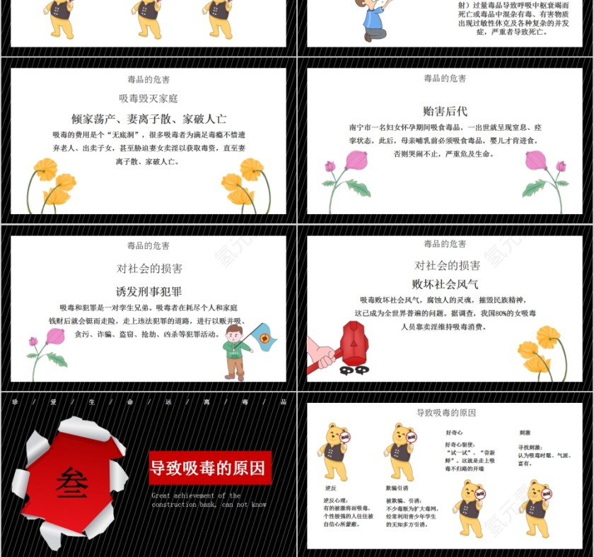 国际禁毒日主题宣传PPT模板第3张