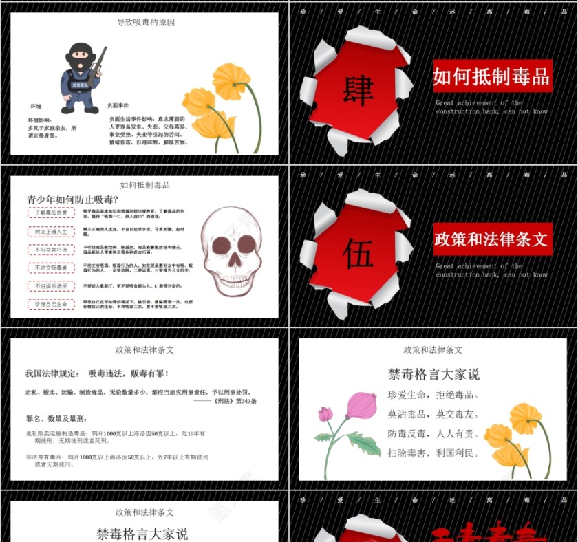 国际禁毒日主题宣传PPT模板第4张