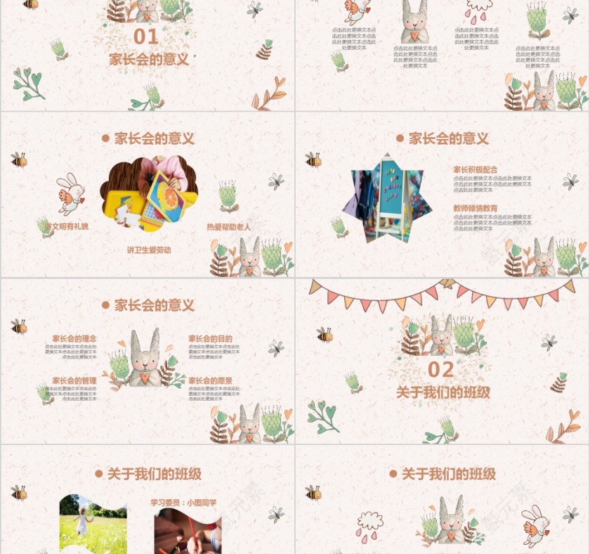 清新可爱卡通幼儿园家长会PPT模板第2张