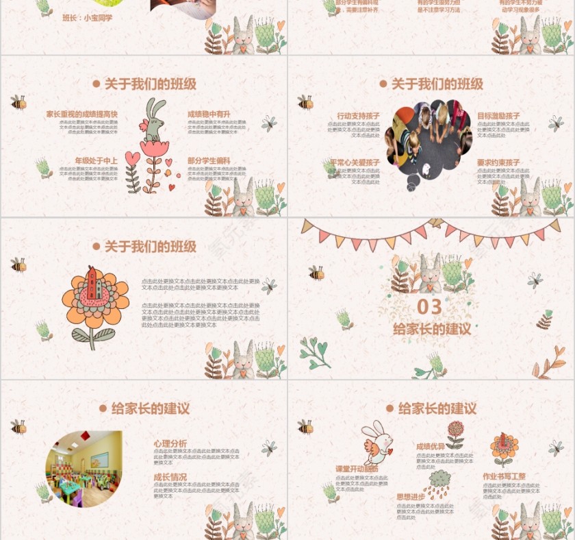 清新可爱卡通幼儿园家长会PPT模板第3张