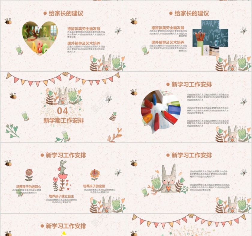 清新可爱卡通幼儿园家长会PPT模板第4张