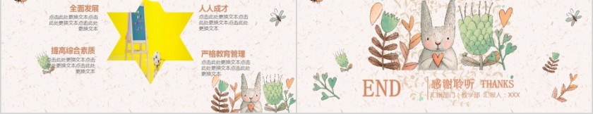 清新可爱卡通幼儿园家长会PPT模板第5张