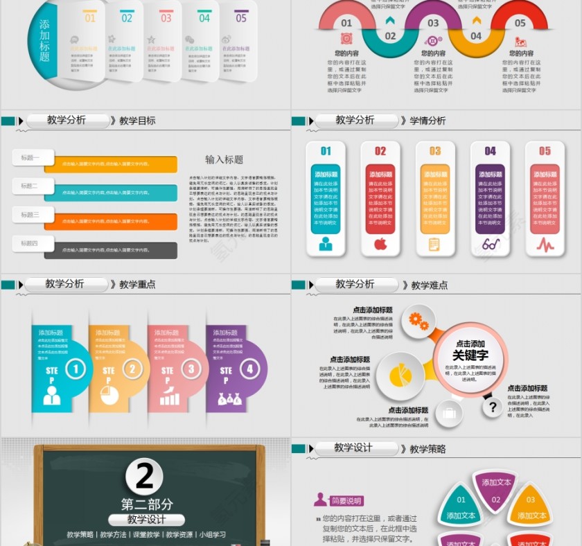 简约黑板风信息化教学教师说课PPT模板第2张