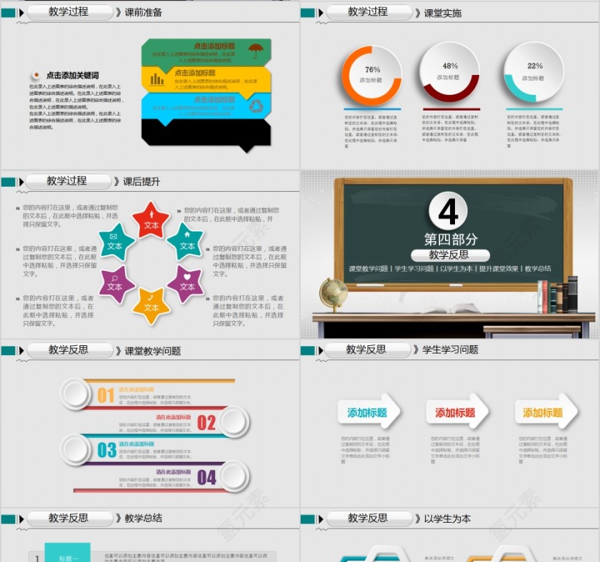 简约黑板风信息化教学教师说课PPT模板第4张