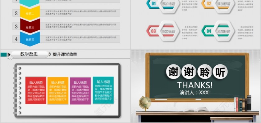 简约黑板风信息化教学教师说课PPT模板第5张