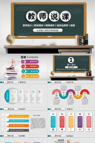 简约黑板风信息化教学教师说课PPT模板